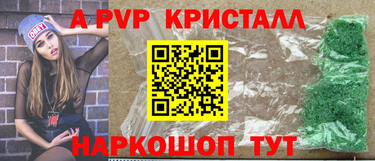 Усолье-Сибирское  APVP VHQ  А ПВП Crystall  Вход с VPN  A-PVP Соль 