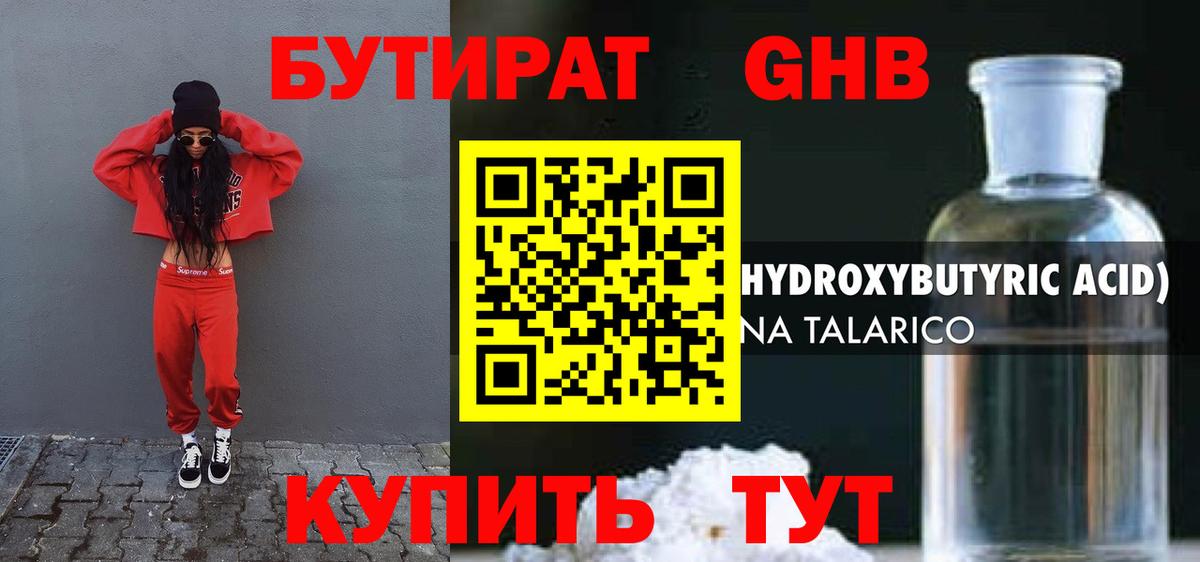 БУТИРАТ BDO Усолье-Сибирское