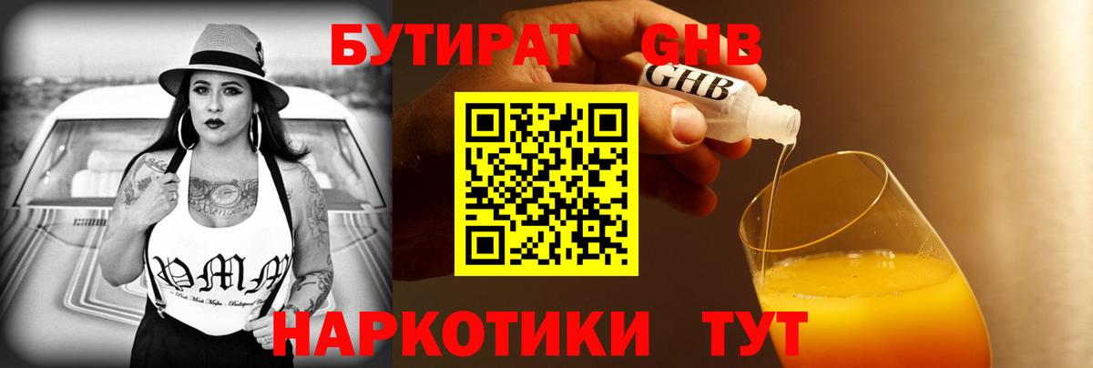 БУТИРАТ оксибутират  Вход с VPN  Усолье-Сибирское 
