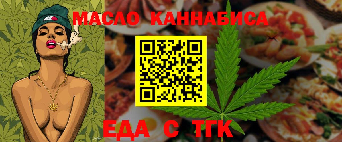 Усолье-Сибирское  Cannafood марихуана  Вход с VPN 