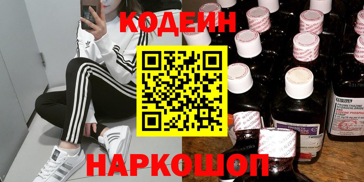 Усолье-Сибирское  Codein Purple Drank  Вход с VPN 