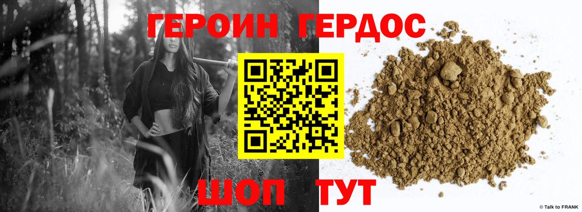 Героин герыч Усолье-Сибирское