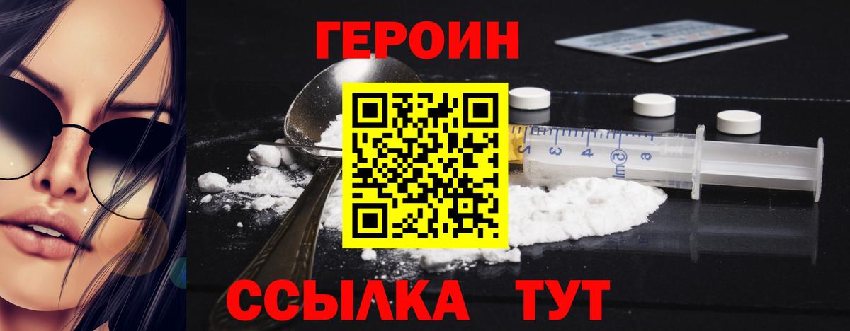 Усолье-Сибирское  ГЕРОИН  Вход с VPN  ГЕРОИН белый 