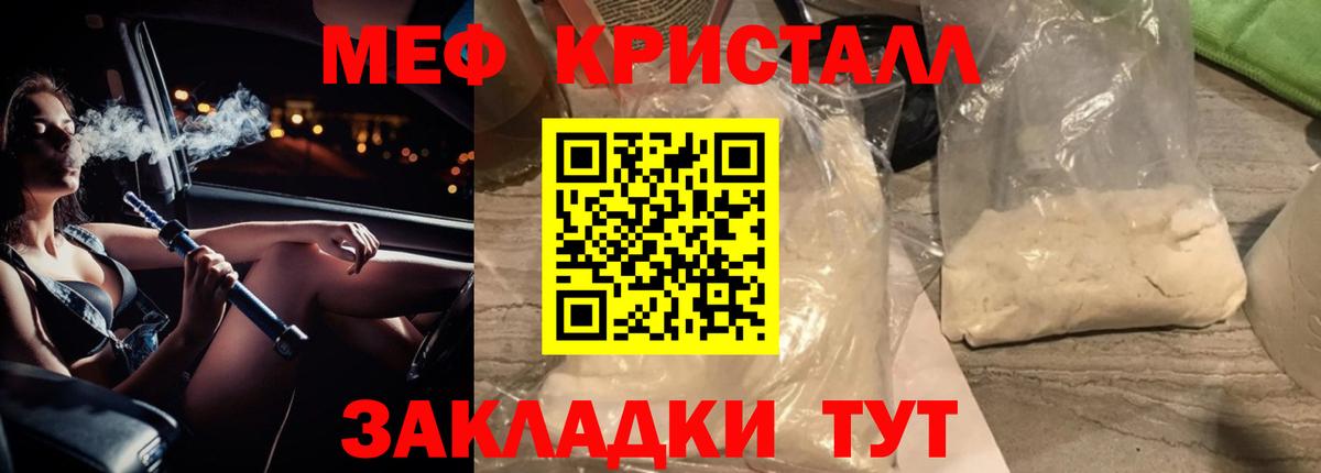 МЕФ кристаллы Усолье-Сибирское