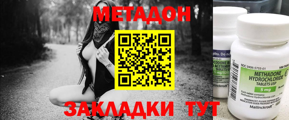 Метадон methadone Усолье-Сибирское